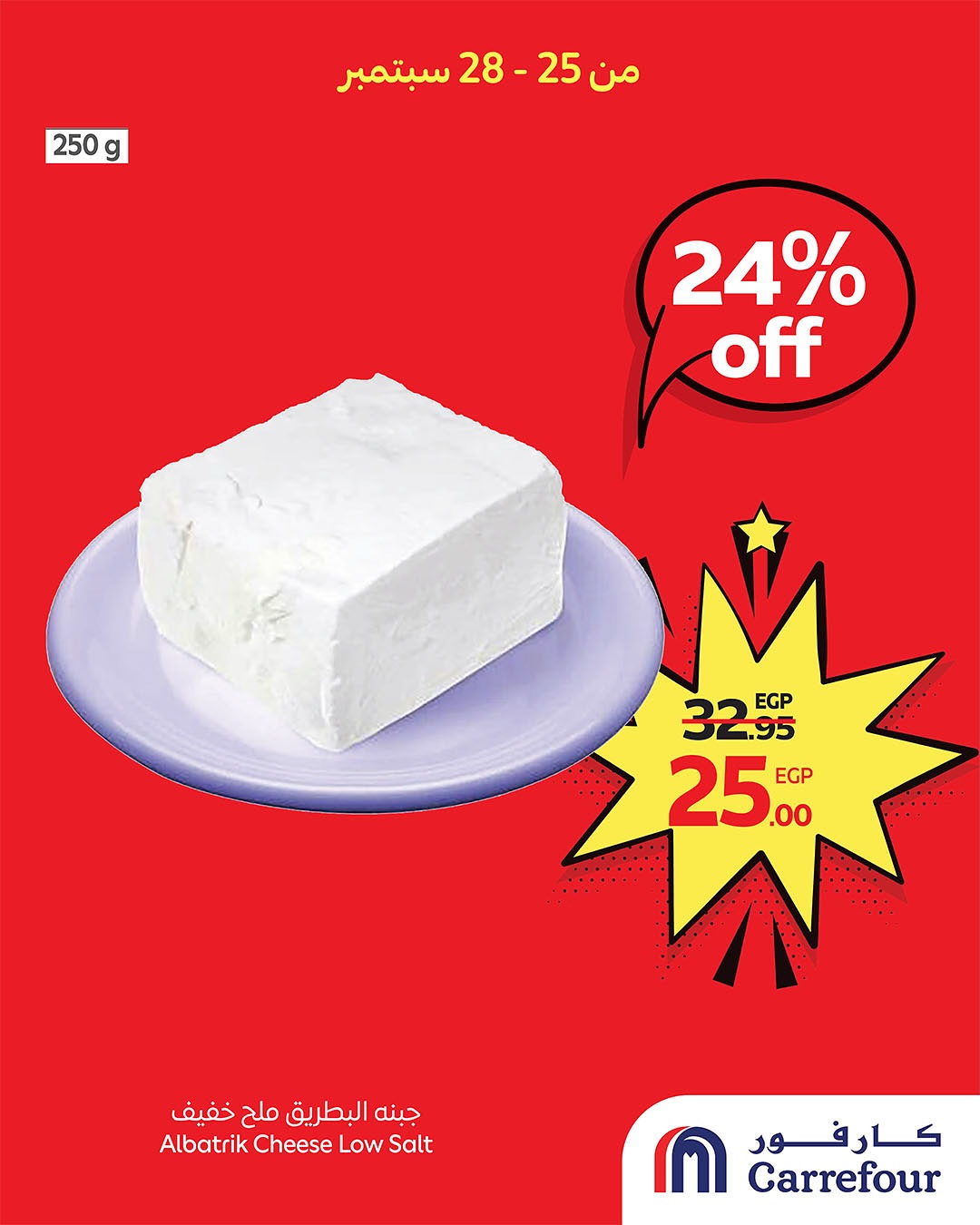 carrefour offers from 24sep to 4sep 2025 عروض كارفور من 24 سبتمبر حتى 4 سبتمبر 2025 صفحة رقم 6